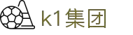 k1集团(体育股份有限公司)-十年品牌 值得信赖